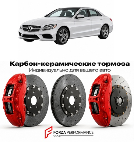 Карбон-керамическая тормозная система для Mercedes-Benz C-Class IV W205 Рестайлинг 2018-2021 Мерседес-Бенц