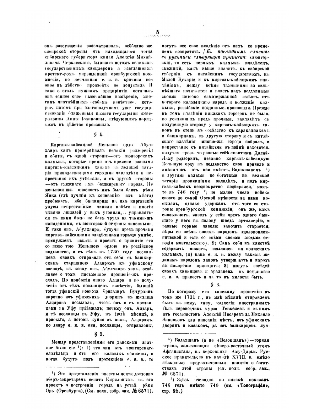 История Оренбургская | П.И. Рычков