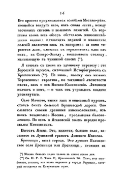 Прогулка по древнему Коломенскому уезду | Н.Д. Иванчин-Писарев