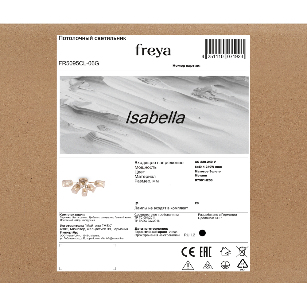 Потолочный светильник Freya FR5095CL-06G