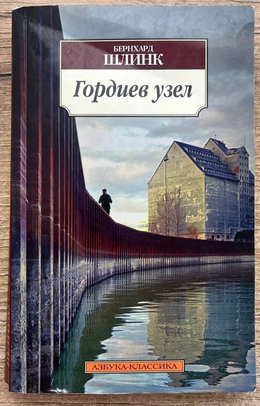 Гордиев узел (мягкая обложка)