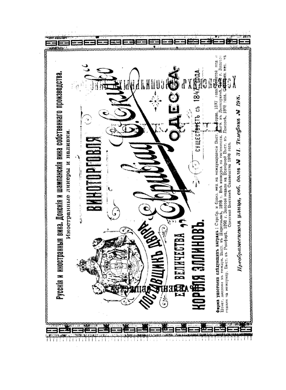 Вся Одесса. 1901 | Нет автора