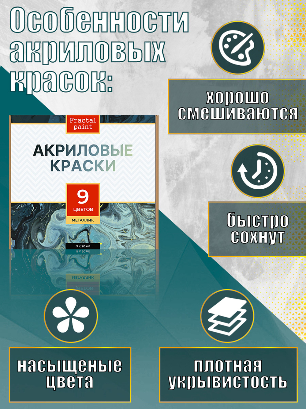 Набор акриловых красок металлик 9 цветов