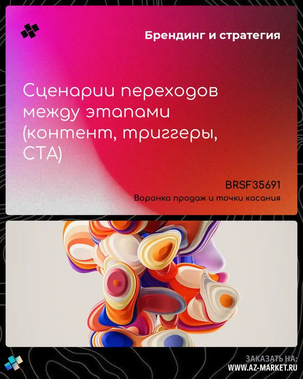 Сценарии переходов между этапами (контент, триггеры, CTA)