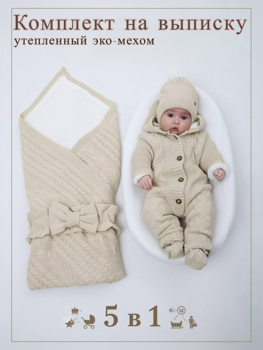 Конверт на выписку для новорожденных