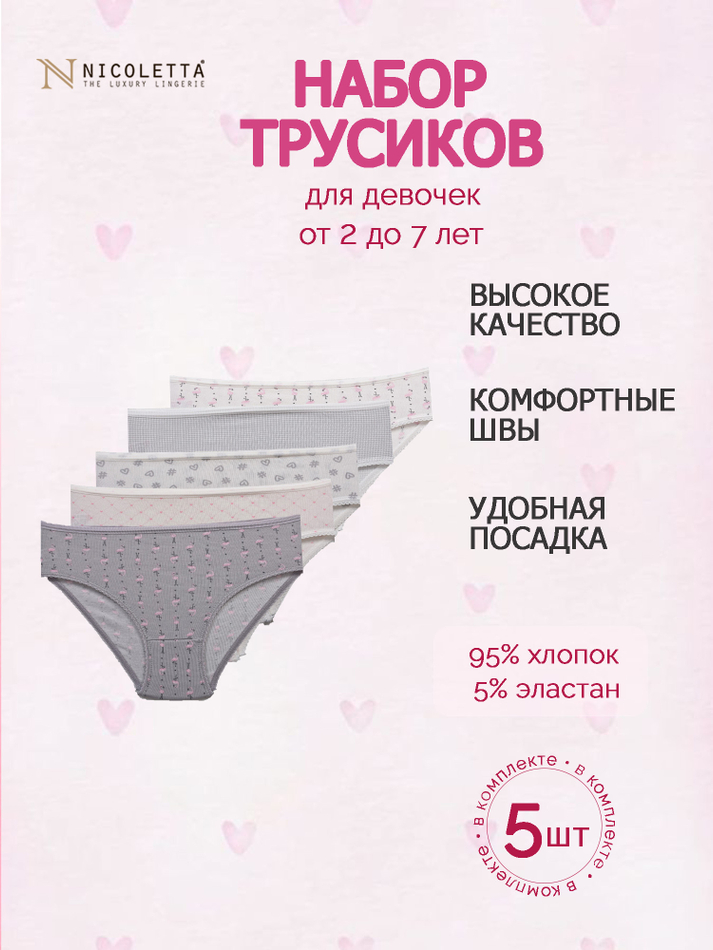Трусы для девочки (5 штук в упаковке)