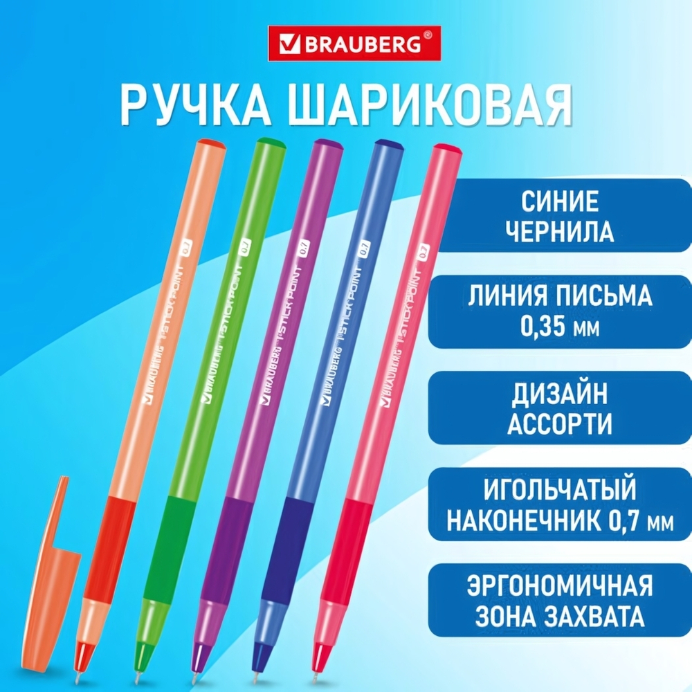 Ручка шарик. узел 0,7мм. лин.письма 0,35мм. "i-stick point neon" синяя, грип, ассорт. (BRAUBERG )