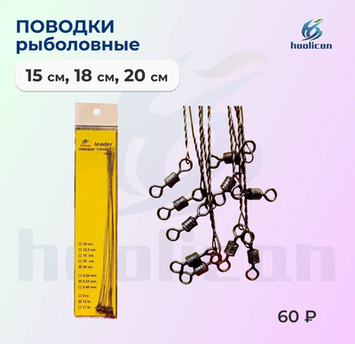 поводки