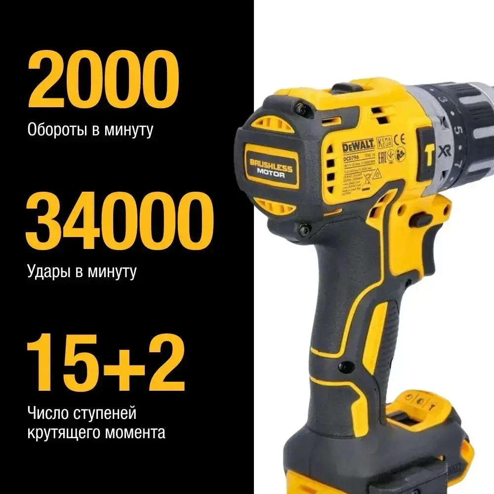 Аккумуляторная бесщеточная ударная дрель-шуруповерт DEWALT, 18 В, 2000 об/мин, 34000 уд/мин, без АКБ и ЗУ, в кейсе TSTAK, DCD796NT