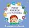 Мини книжки для малыша