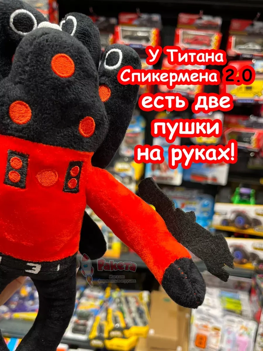 Титан Спикермен 2.0 игрушка мягкая Скибиди Туалет