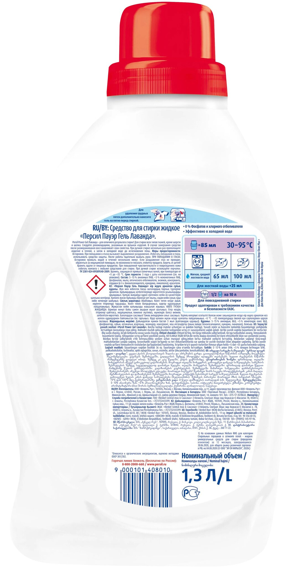 ГЕЛЬ ПЕРСИЛ ЛАВАНДА 1,3 Л 20СТ