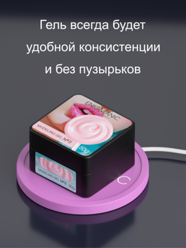 Подогреватель для геля ENIGMA