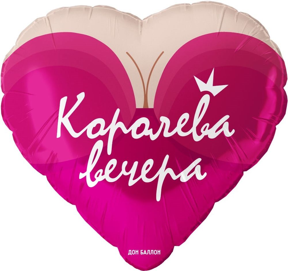 К Шар 18'' / 46 см Сердце Королева вечера (БГ-15)