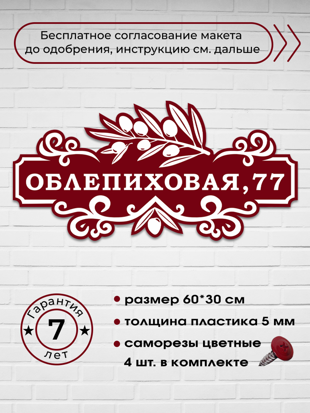 Адресная табличка с ягодами, 60х28 см.
