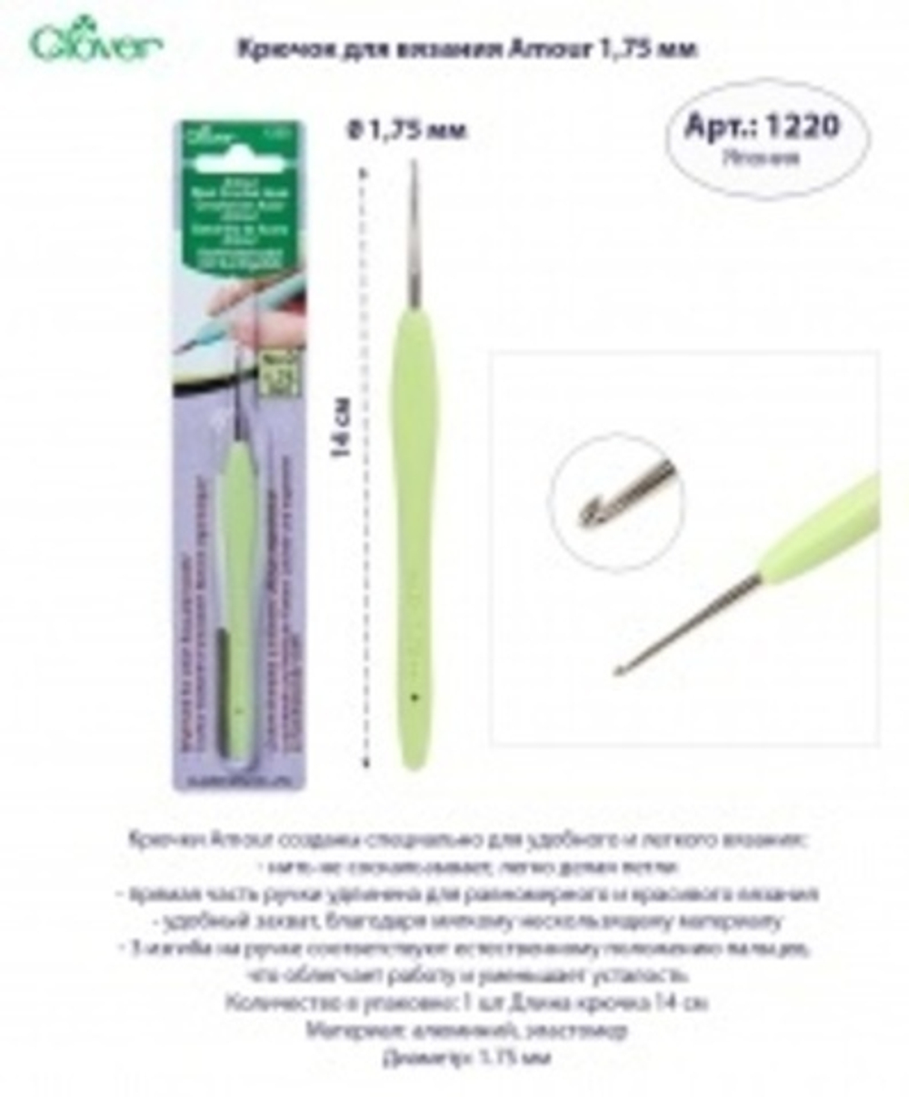 Крючок для вязания Amour Clover