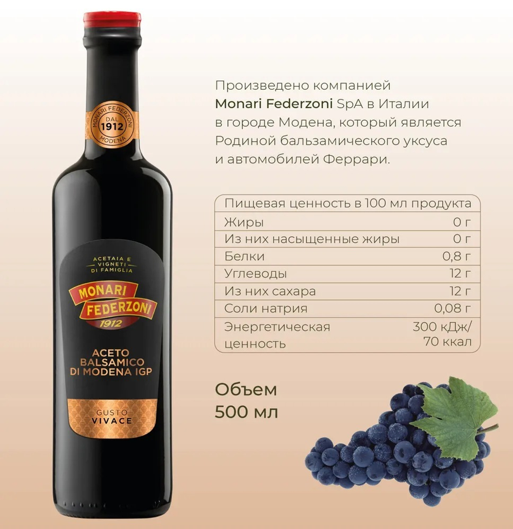 Monari Federzoni Бальзамический уксус modena 500 мл.