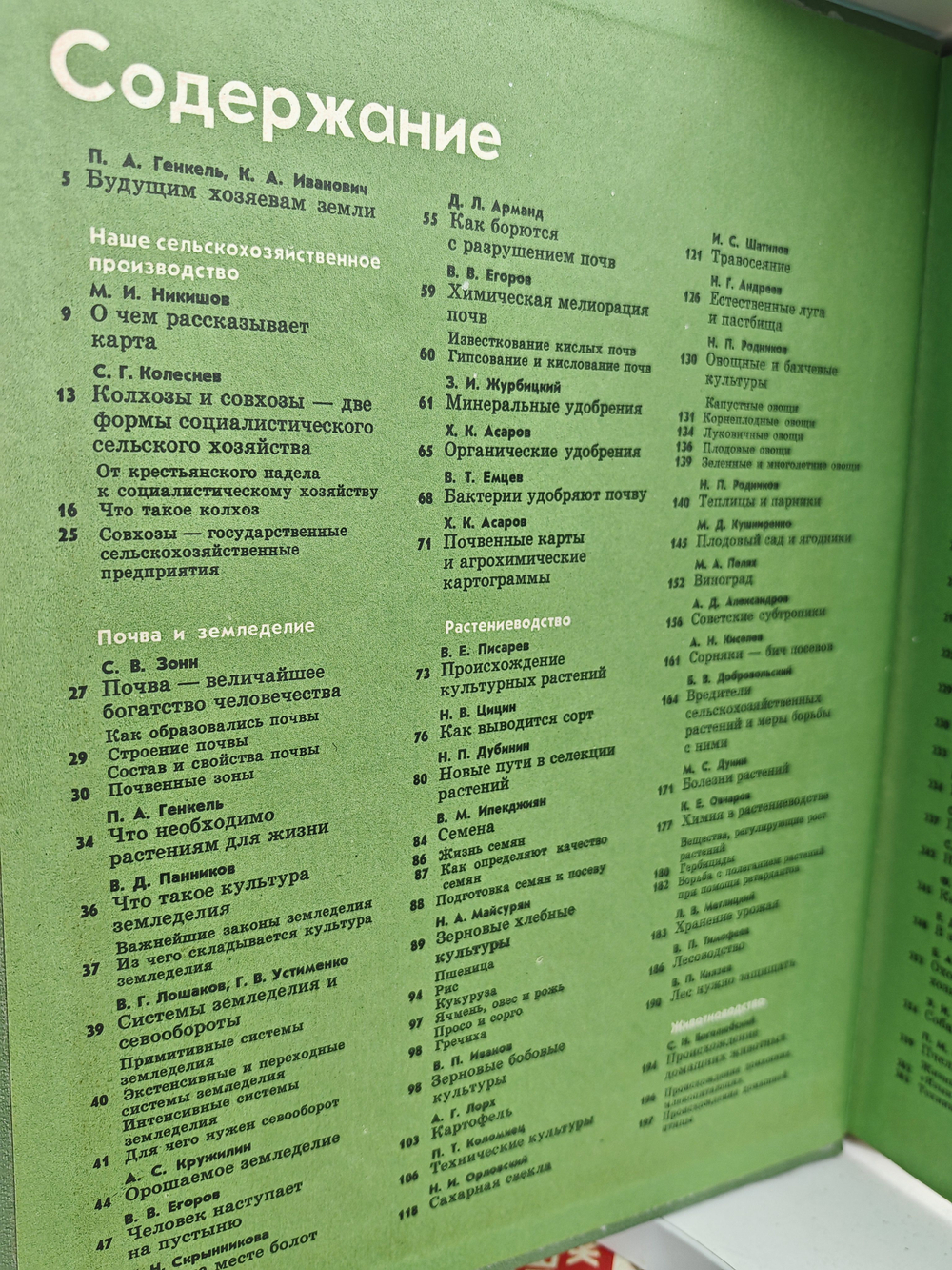 Детская энциклопедия. Том 6. Сельское хозяйство