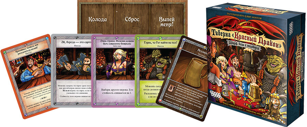 Таверна Красный Дракон: Дварф, бард и медовуха