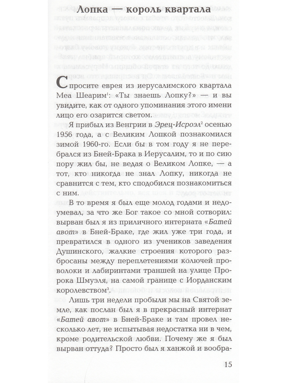Городские ангелы