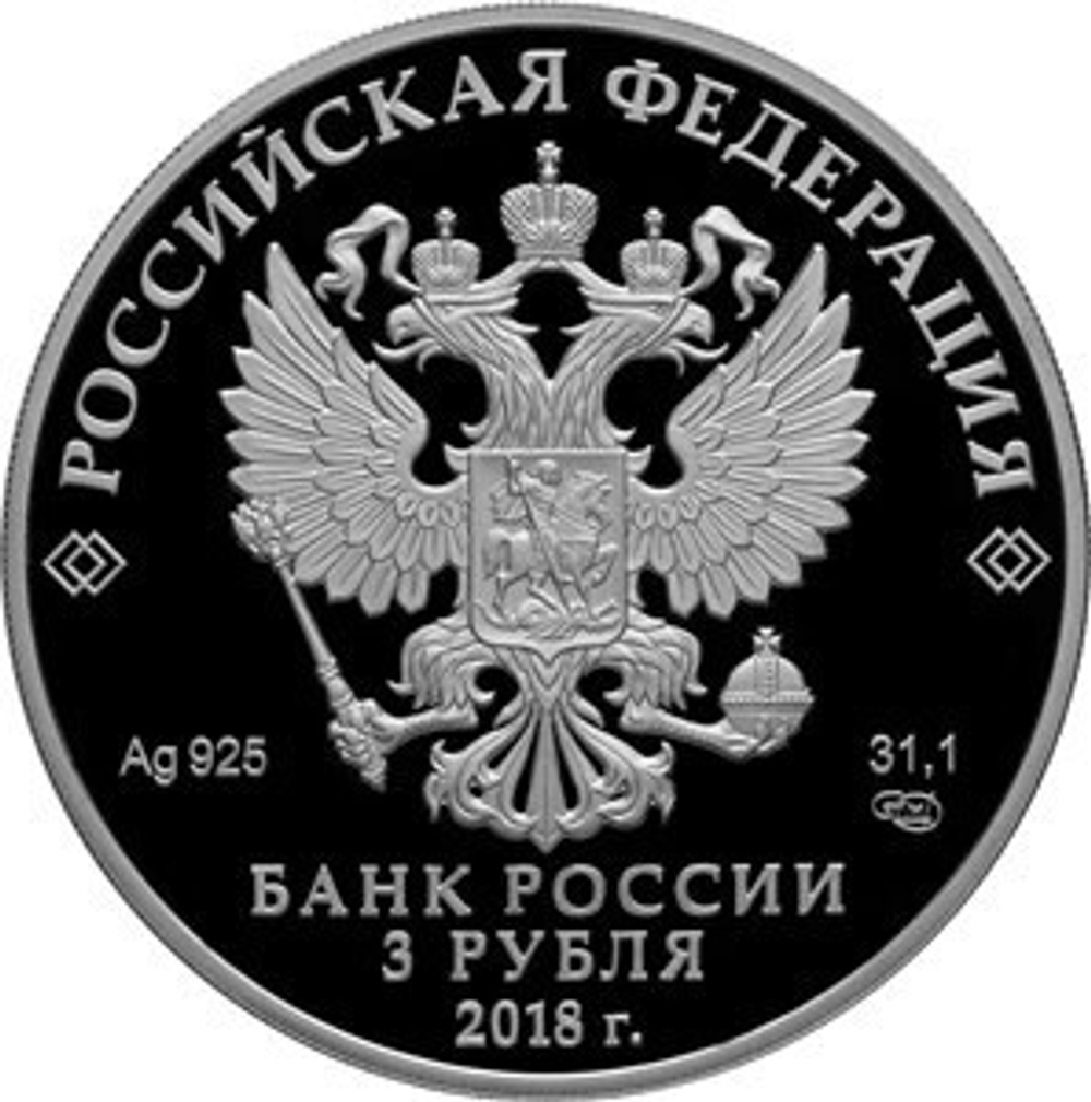 3 рубля 2018 год "ХХIХ Всемирная зимняя универсиада 2019 года в г. Красноярске"  PROOF