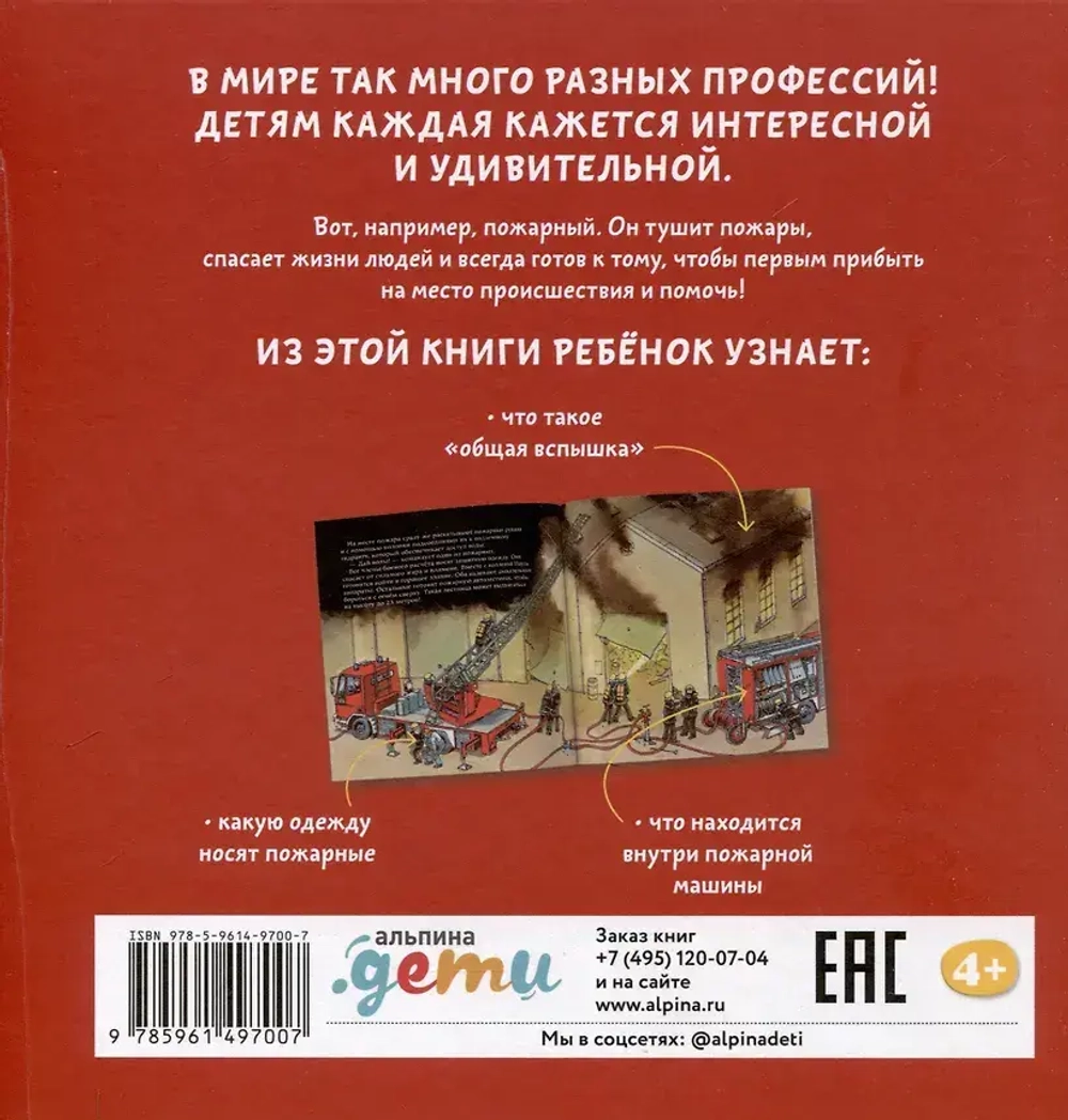 Серия "Знакомство с профессиями"