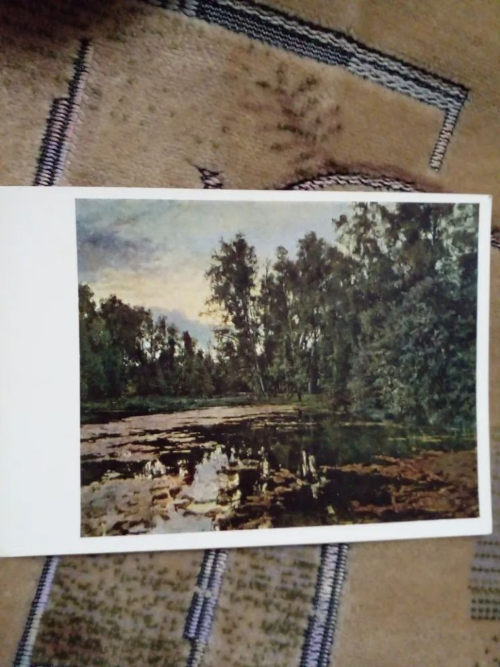 Винтажная открытка СССР В. А. Серов. Заросший пруд. Домотканово. 1966 г.