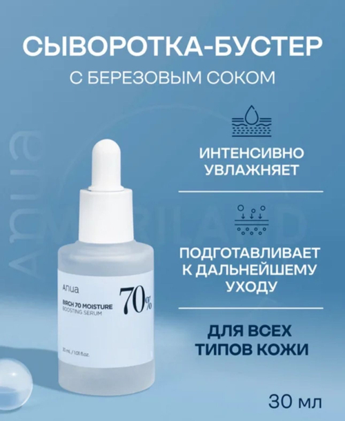 Сыворотка для лица