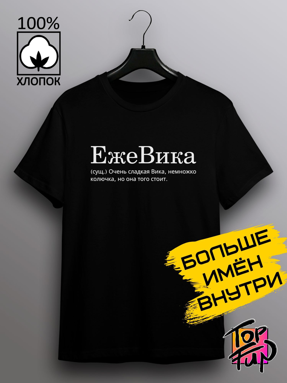 Футболка ЕжеВика