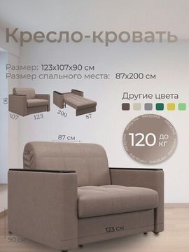 Кресло Неаполь 0,8 - Velutto 22 коричневый/накладка венге