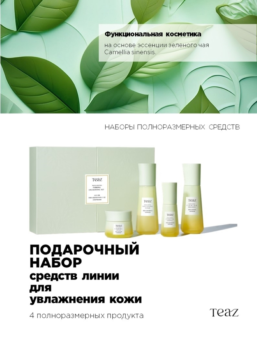 Подарочный набор средств линии для увлажнения кожи