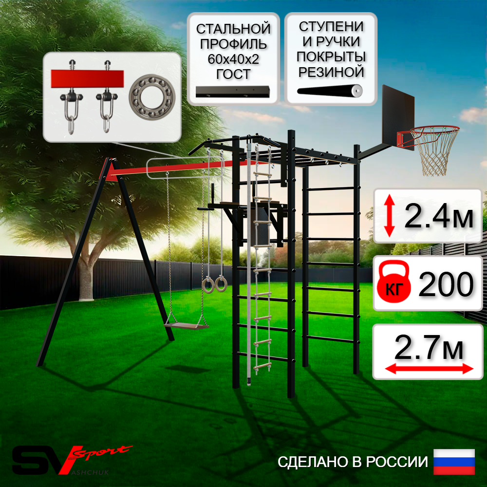 Уличный спортивно-игровой комплекс Sv Sport У3044КП1 (Турник/Брусья/Деревянные/Подвесы на подш/Щит баскет/Канат/Кольца/Лестница)