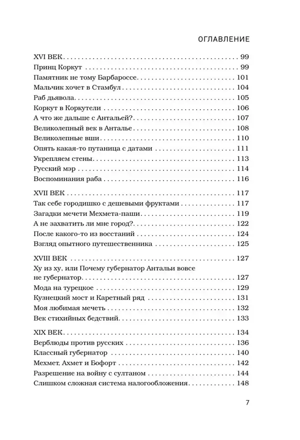 Прогулка по Анталье сквозь века