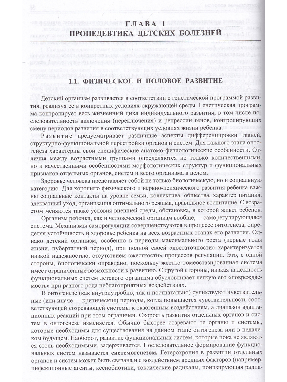 Педиатрия 8-е издание