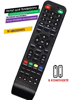 Пульт для телевизора TF-LED32S94T2 Telefunken с батарейками