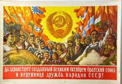 Рейх М.В. Да здравствует созданный Великим Октябрем братский союз и нерушимая дружба народов СССР!