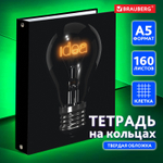 Тетрадь на кольцах А5 (175х215 мм) 160 листов твердый картон клетка BRAUBERG Idea (4 штуки в упаковке)