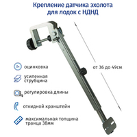 Откидное крепление датчика эхолота, оцинковка