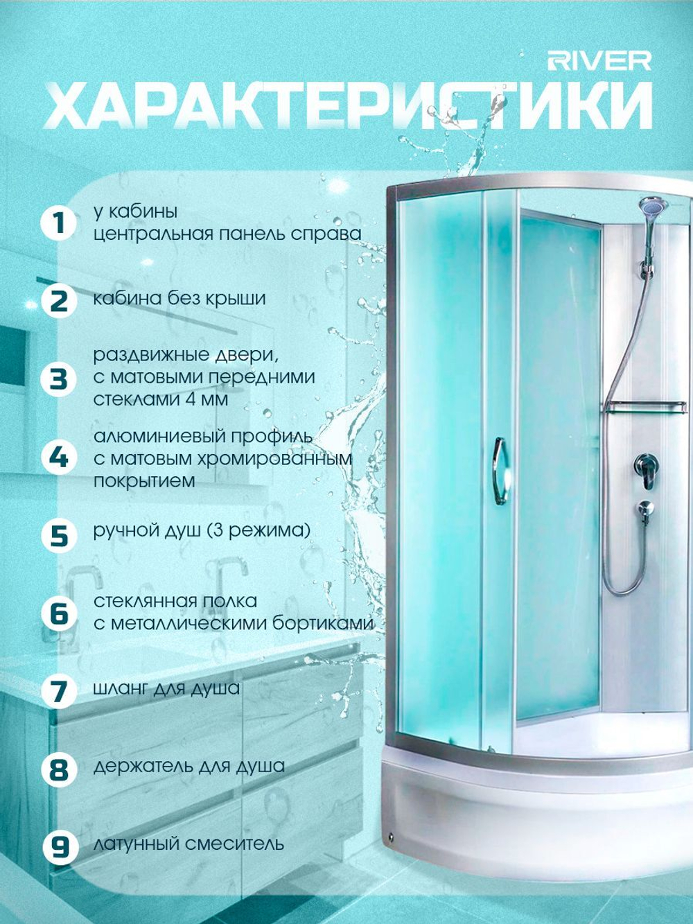 Душевая кабина RIVER без силикона (90х70) матовое стекло, поддон средний, правосторонняя