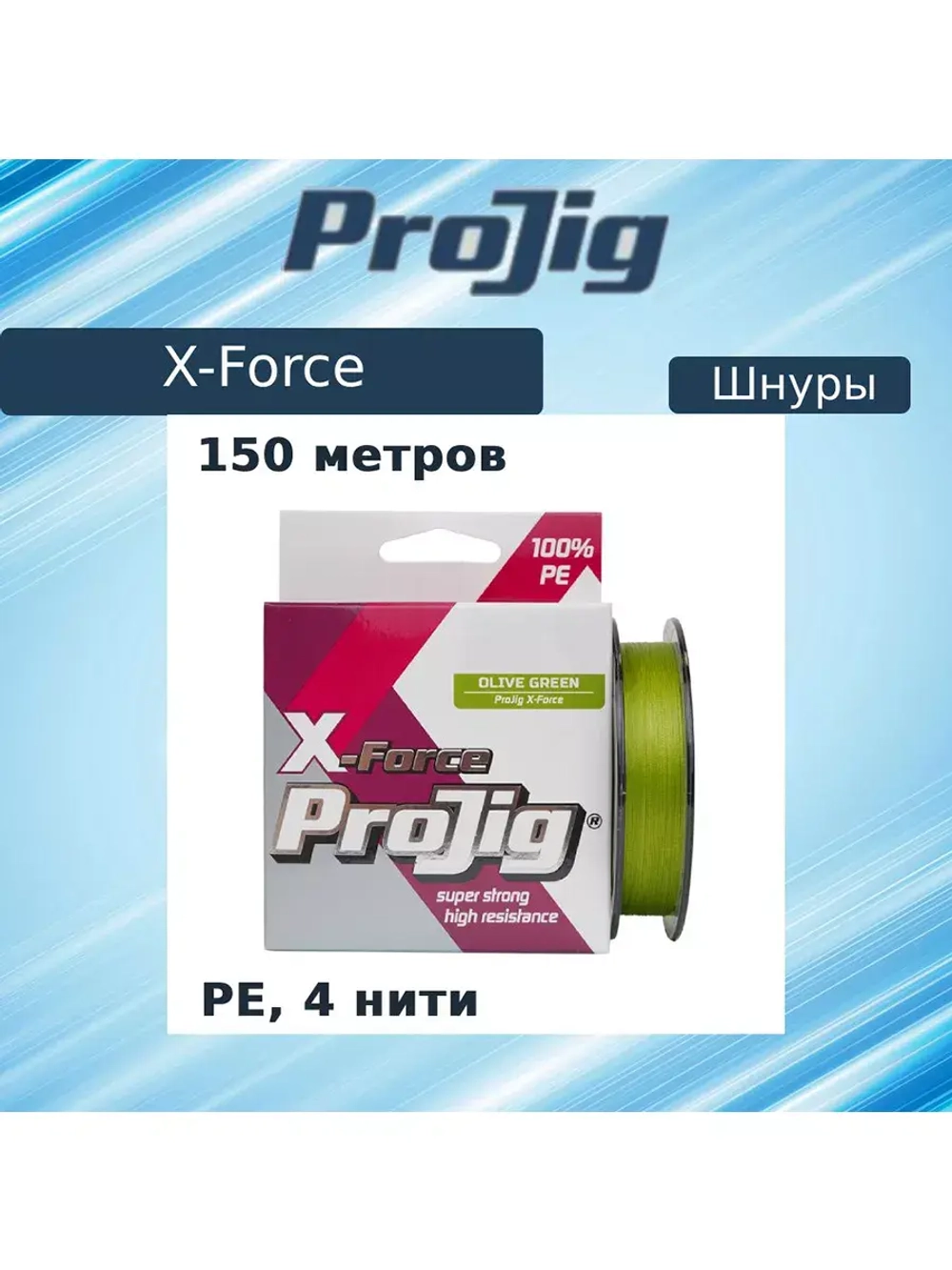 Плетеный шнур рыболовный X-Force 0,12 мм, 8,0 кг