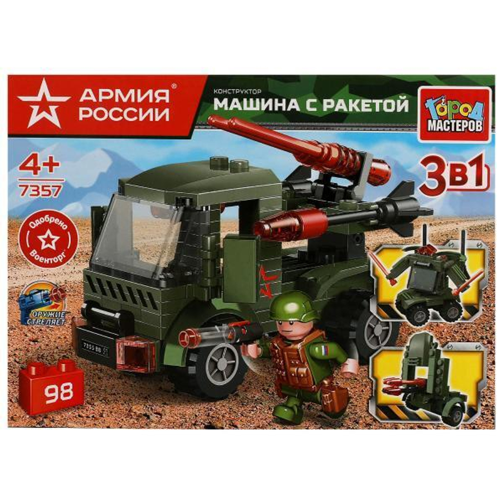 Конструктор пластмассовый 98эл. 3в1 "Армия России. Машина с ракетой" 7357-PZ (Город мастеров)