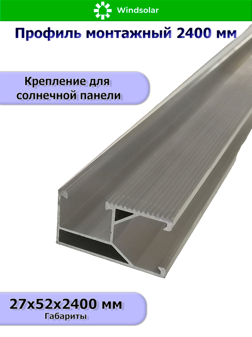 Профиль монтажный 2400 мм 