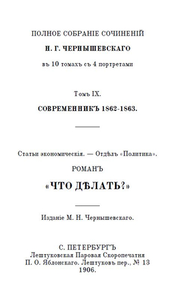 Электронная книга с романом Н.Г. Чернышевского "Что делать?", дореформенная орфография