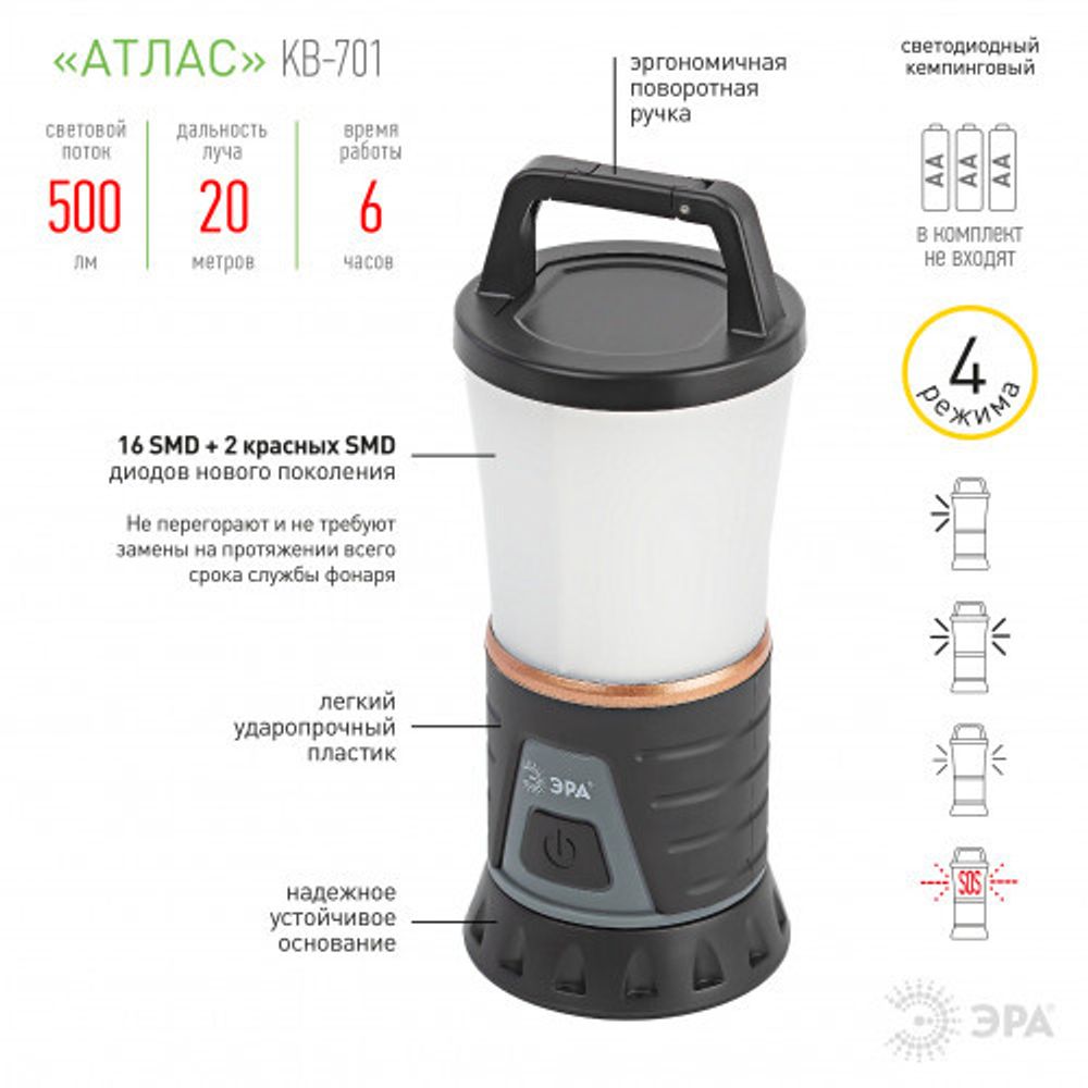 Фонарь кемпинговый светодиодный ЭРА KB-701 Атлас на батарейках 5Вт, 3хАА