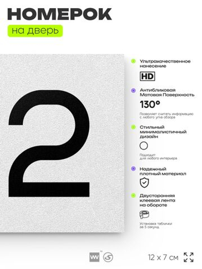 Номер на дверь 512, табличка на дверь для офиса, квартиры, кабинета, аудитории, склада, белая 120х70 мм, Айдентика Технолоджи