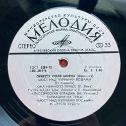 Винтажная виниловая пластинка LP Оркестр Поля Мориа (Франция) (СССР 1975)