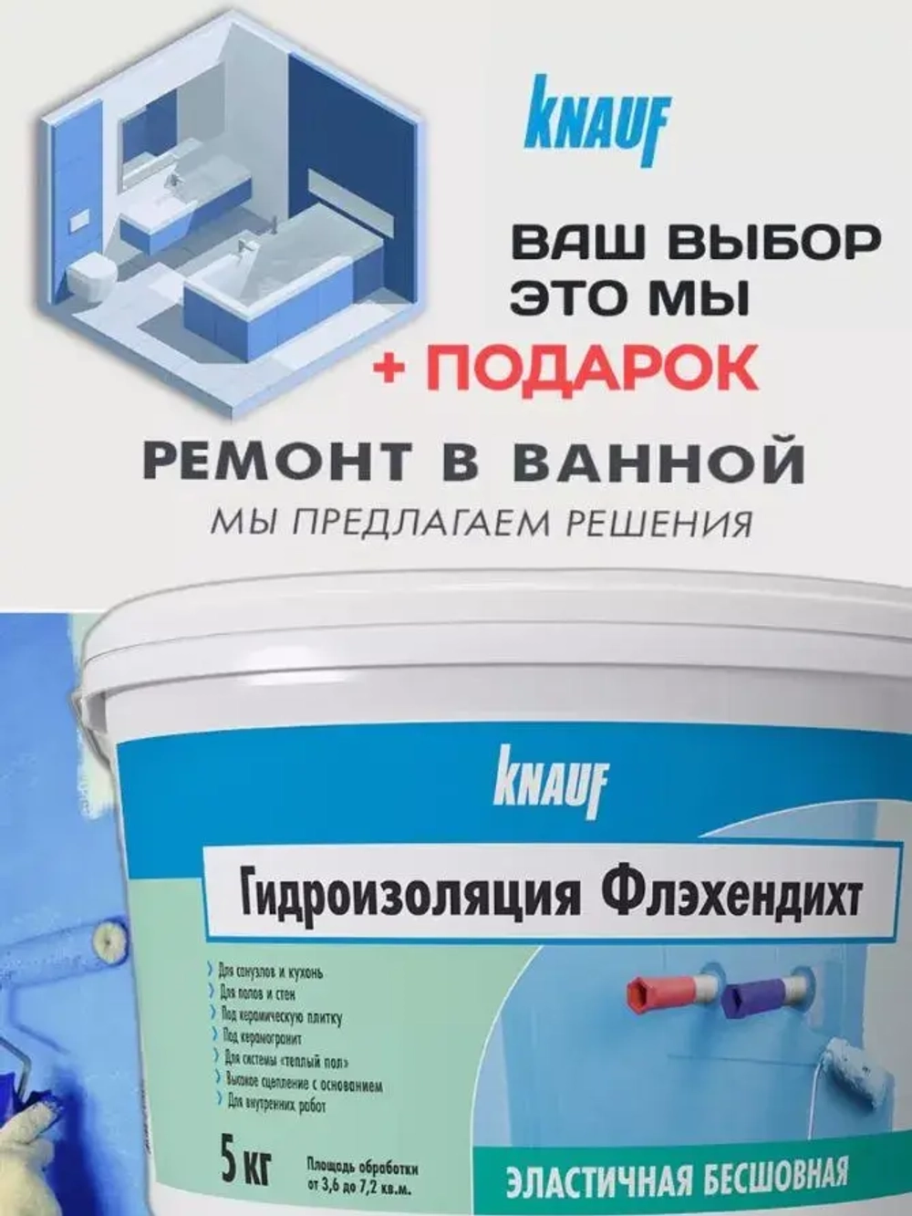 KNAUF Мастика гидроизоляционная 5 л 5 кг