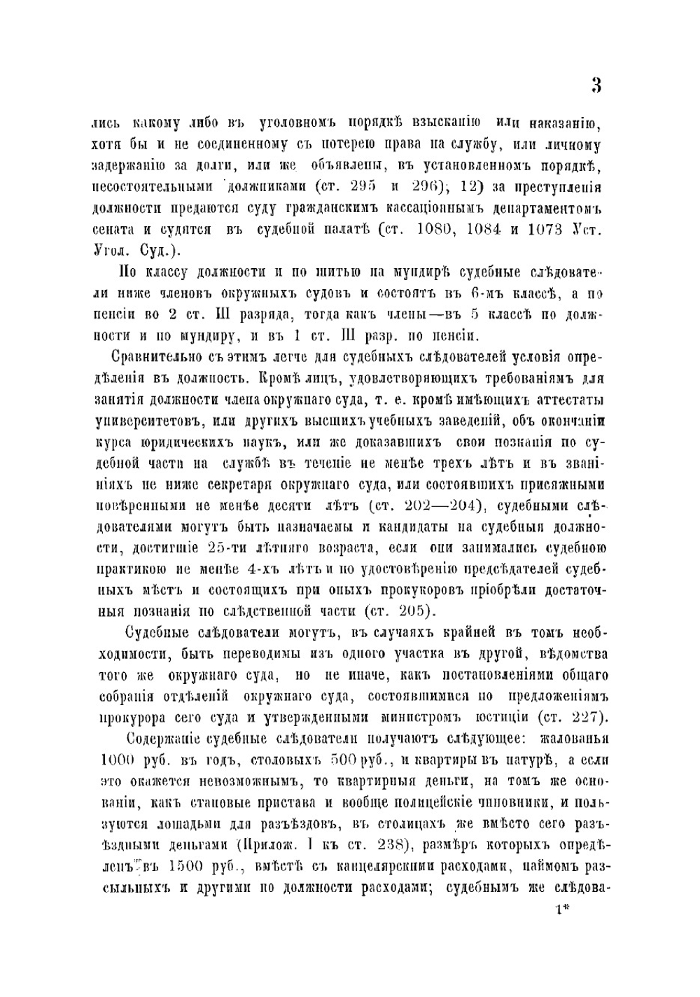 Практическое руководство для судебных следователей, состоящих при окружных судах. Часть 1 | Макалинский Павел Васильевич