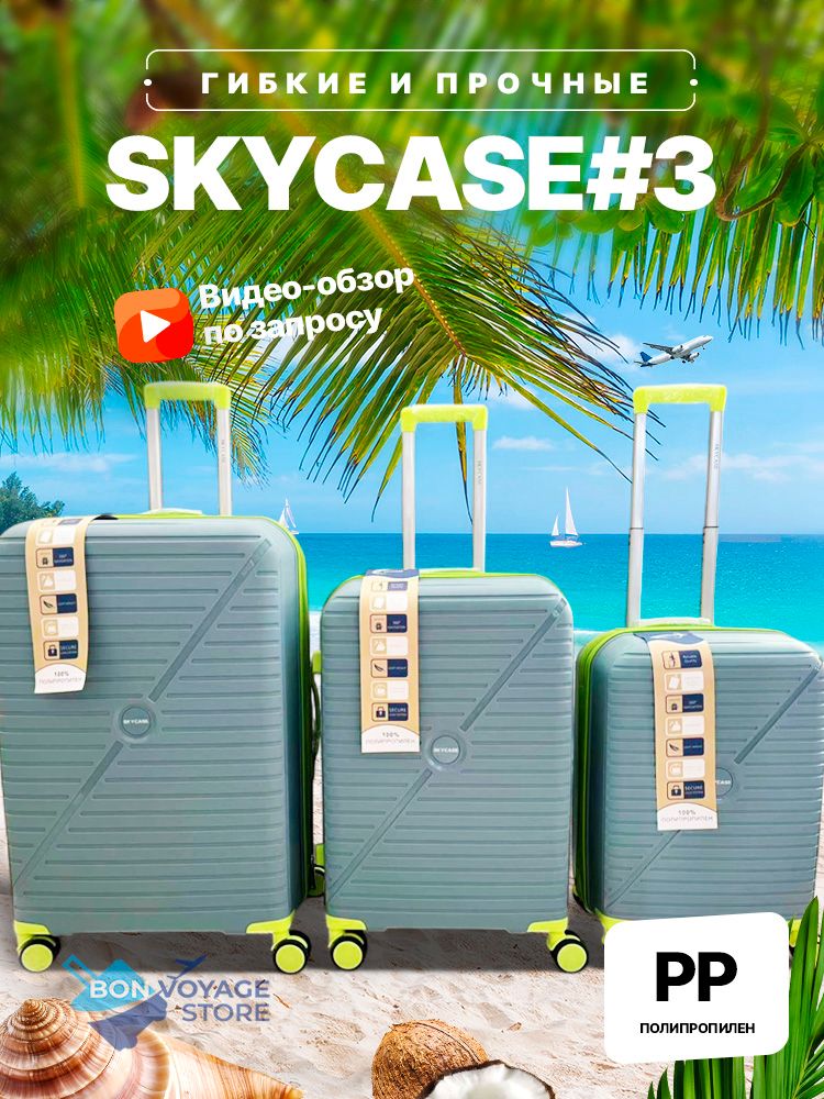 Средний чемодан Bon-Voyage PP Skycase#3, Голубой, M