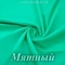 Матовый бифлекс, Мятный, 200 гр/м, розница от 30 см